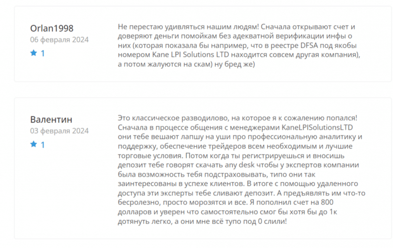 Kane LPI Solutions LTD (kanelpisolutionsltd.com), отзывы клиентов в 2024 году. Как вернуть деньги?