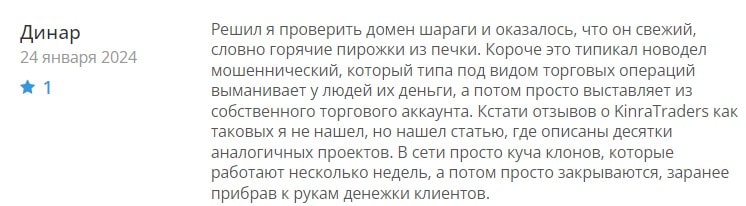 Kinra Traders: отзывы клиентов о работе компании в 2024 году