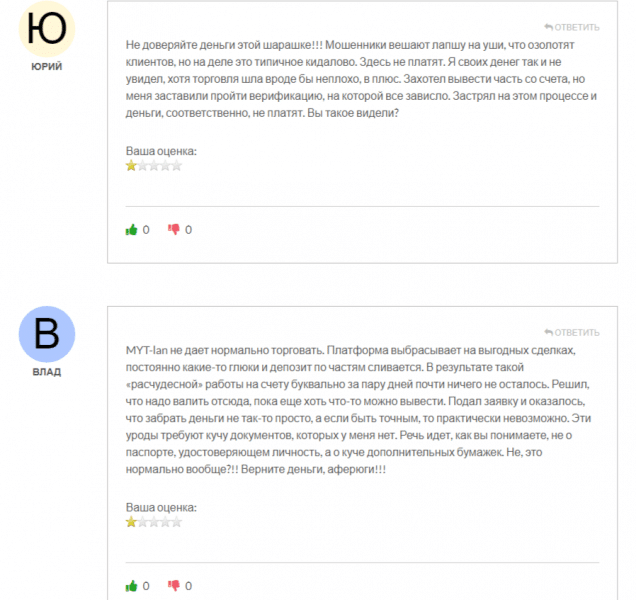 MYT-lan (mytlan.com): обзор и отзывы клиентов о брокере 2024. Как вернуть деньги?