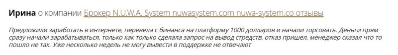 N.U.W.A. System: отзывы клиентов о работе компании в 2024 году