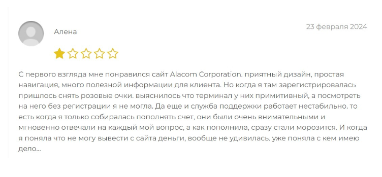 Обзор брокера Alacom Corporation и отзывы трейдеров: как вывести деньги?