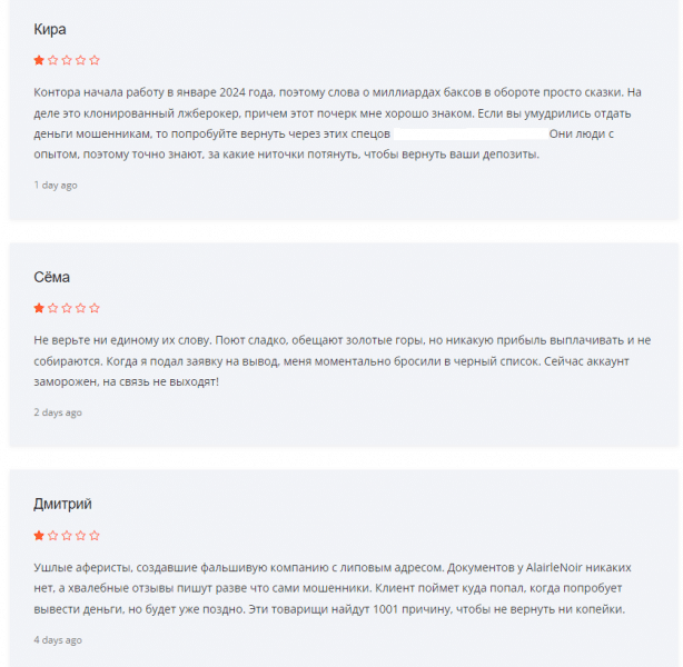 Обзор брокера Alairle Noir и отзывы трейдеров: как вывести деньги?
