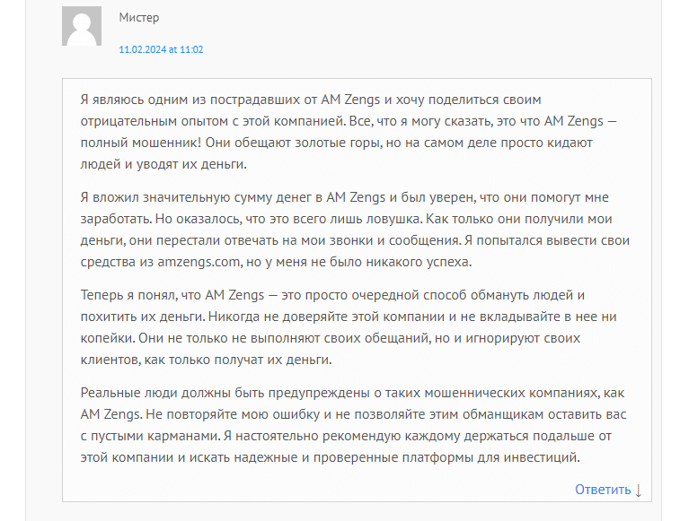 Обзор брокера AM Zengs и отзывы трейдеров: как вывести деньги?