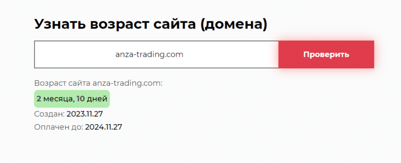 Обзор брокера Anza Trading и отзывы трейдеров: как вывести деньги?