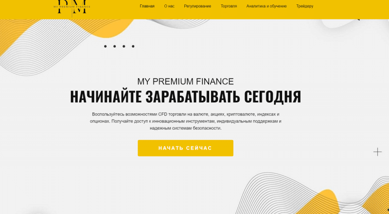 Обзор брокера My Premium Finance: отзывы трейдеров. Как вывести деньги?