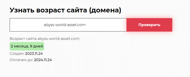 Обзор и отзывы клиентов о Abyss World Asset: как вернуть деньги от брокера?