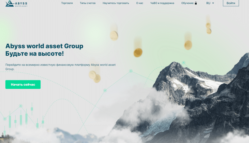 Обзор и отзывы клиентов о Abyss World Asset: как вернуть деньги от брокера?
