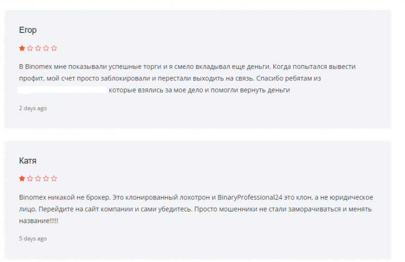 Обзор и отзывы клиентов о Binomex: как вернуть деньги от брокера?