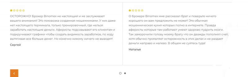 Обзор и отзывы клиентов о Binomex: как вернуть деньги от брокера?