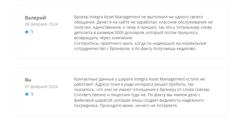 Обзор и отзывы клиентов о Integra Asset Management: как вернуть деньги от брокера?