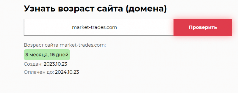 Обзор и отзывы клиентов о Market Тrades: как вернуть деньги от брокера?