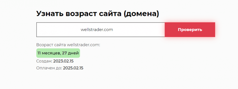 Обзор и отзывы клиентов о Wells Trader: как вернуть деньги от брокера?