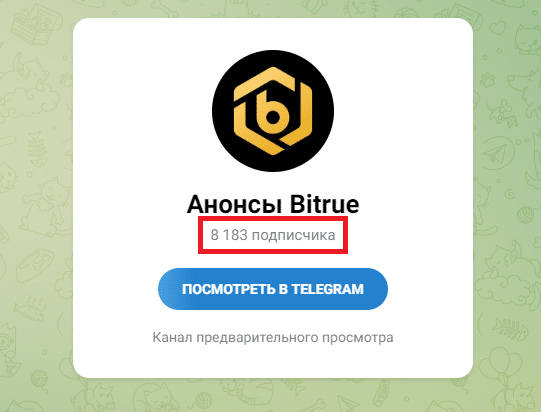 Обзор торговой площадки Bitrue и отзывы клиентов: как вернуть деньги?