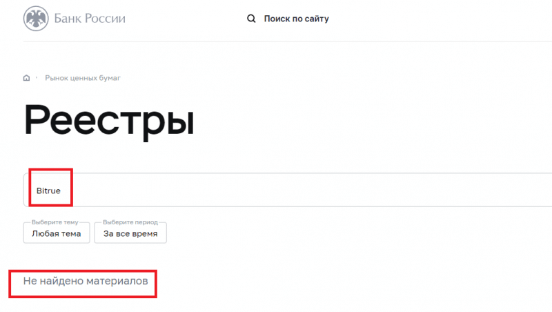 Обзор торговой площадки Bitrue и отзывы клиентов: как вернуть деньги?