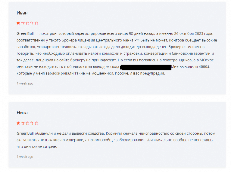 Обзор торговой площадки Green Bull и отзывы клиентов: как вернуть деньги?