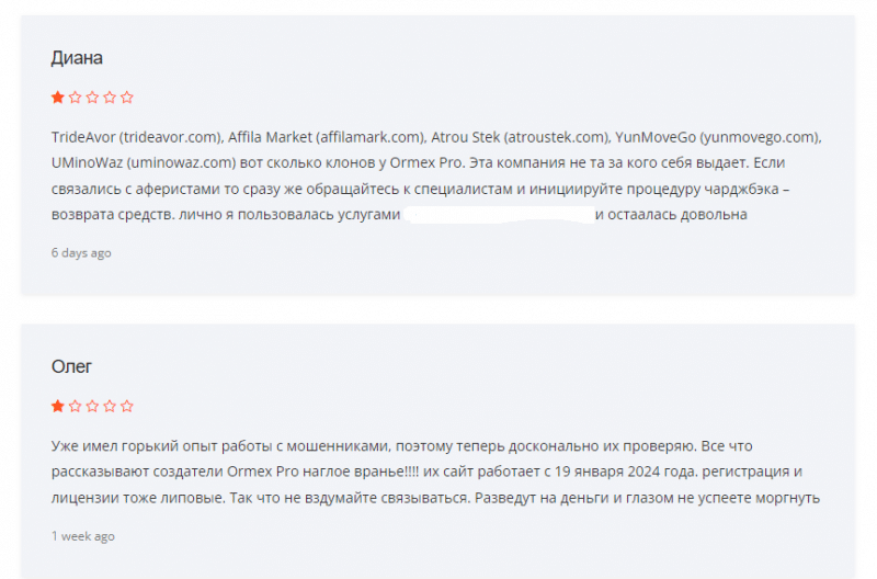 Обзор торговой площадки Ormex Pro и отзывы клиентов: как вернуть деньги?