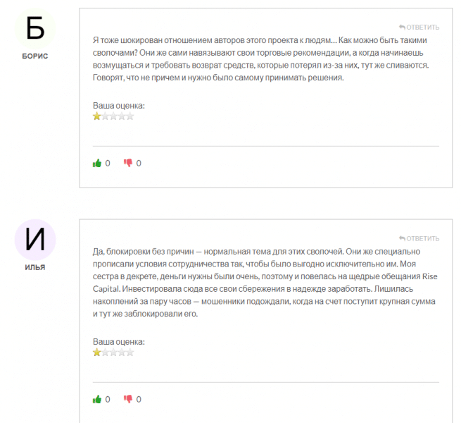 Обзор торговой площадки Rise Capital и отзывы клиентов: как вернуть деньги?