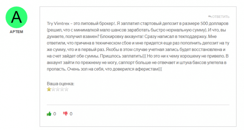 Try Vimtrex (tryvimtrex.com), обзор брокера, отзывы 2024. Как вывести деньги?