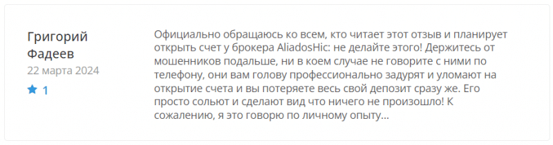 AliadosHic отзывы. Лжеброкер?