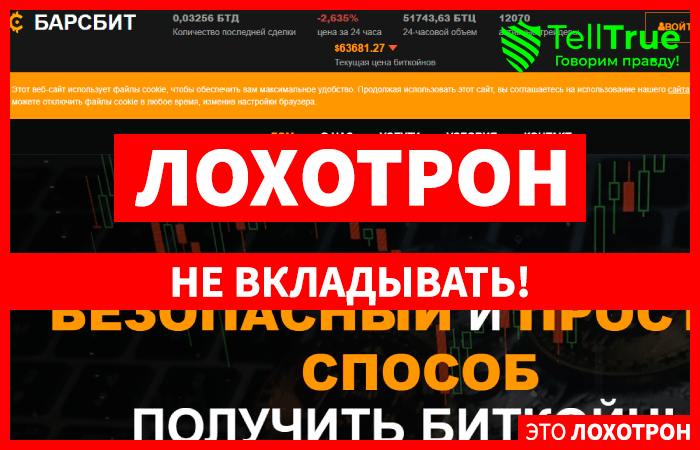 Baresbit (baresbit.com) мошенническая биржа для кидалова!