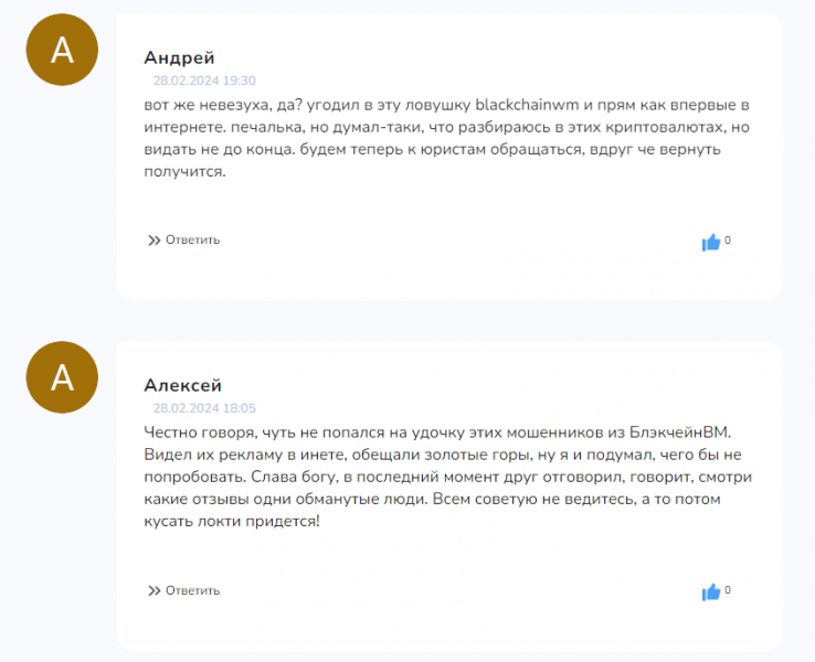 BlackChainWM отзывы. Брокер мошенник?