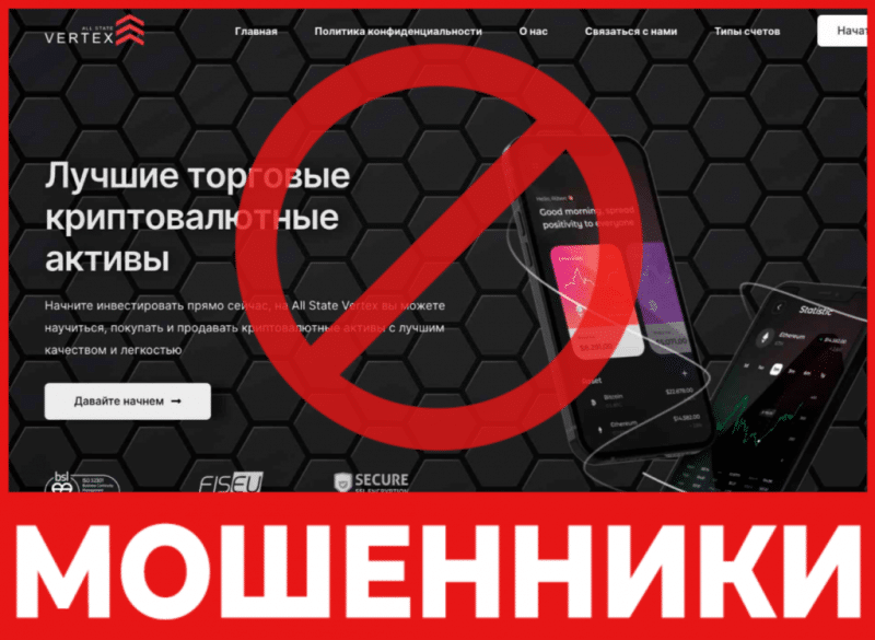 Брокер-мошенник AllStateVertex – обзор, отзывы, схема обмана