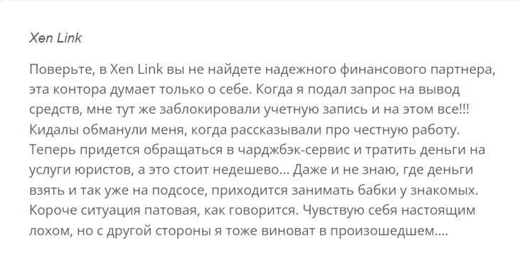 Брокер XenLink (xenlinc.com), обзор и отзывы трейдеров в 2024 году. Как вывести деньги?