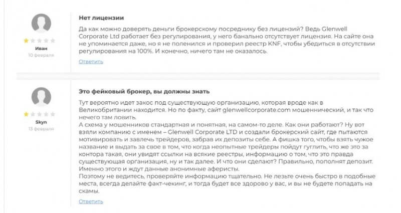 Glenwell Corporate LTD: как работает брокер в 2024 году, отзывы трейдеров. Как вернуть деньги?