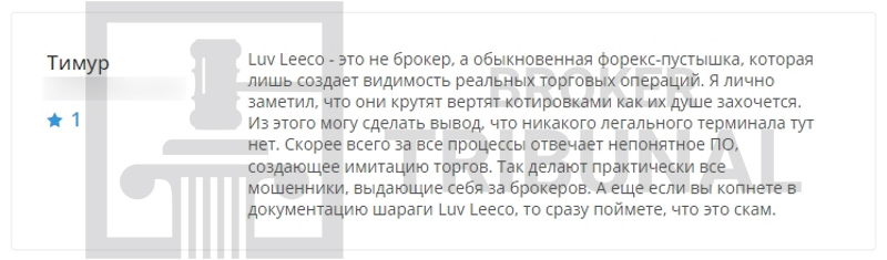 Luv Leeco — жулики, которые тянутся к твоему кошельку