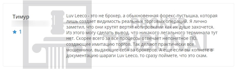 Luv Leeco — жулики, которые тянутся к твоему кошельку