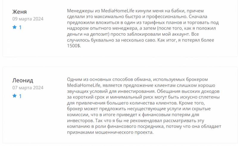 Media Home Life (mediahomelife.com), отзывы трейдеров в 2024 году. Как вывести деньги?