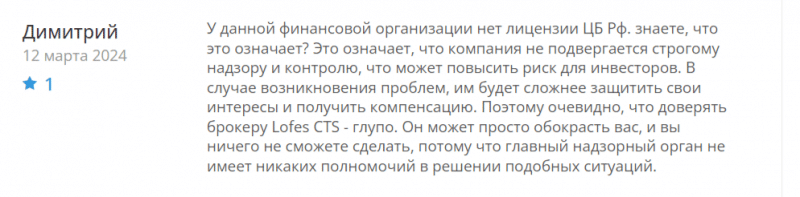 Обзор брокера Lofes CTS (lofescts.com), отзывы трейдеров 2024. Как вернуть деньги на карту?