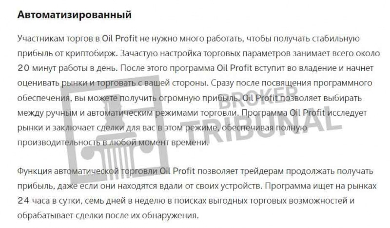 Oil Profit — реальный заработок на сырьевом рынке или лохотрон?