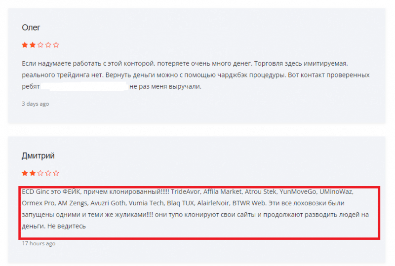 Отзывы о брокере ECD Ginc: обзор торговой платформы. Как вернуть деньги?