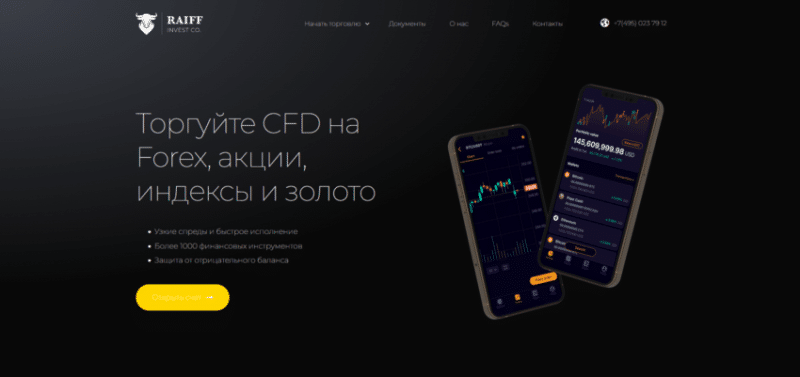 Отзывы о брокере Raiff Invest (Раифф Инвест), обзор мошеннического сервиса. Как вернуть деньги?