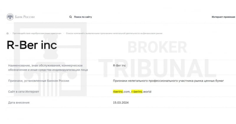 RBerInc – очередное клонированное «детище», которое принадлежит серийным мошенникам