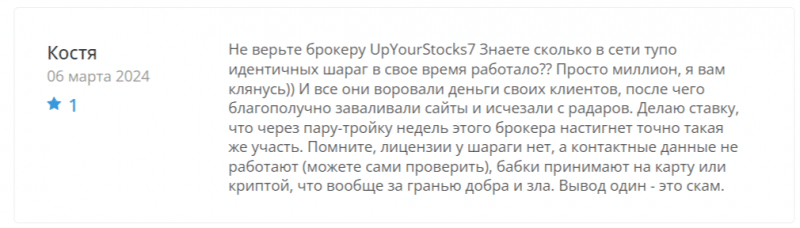 Up Your Stocks (upyourstocks.net), отзывы клиентов о брокере 2024. Как вывести деньги?