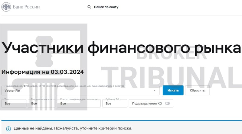 Vector Fin — анонимный брокер, который обворовывает клиентов