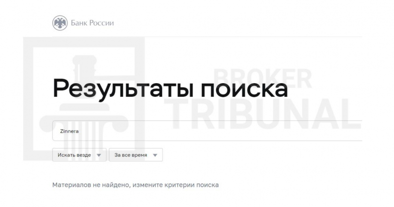 Zinnera — надежный брокер или очередной финансовый разводила?