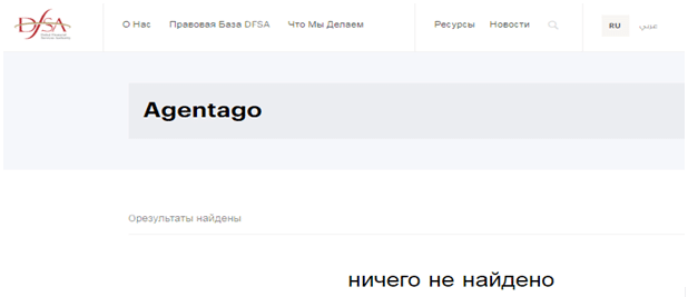 Agentago — отзывы, разоблачение