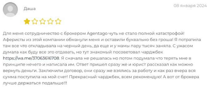 Agentago — отзывы, разоблачение