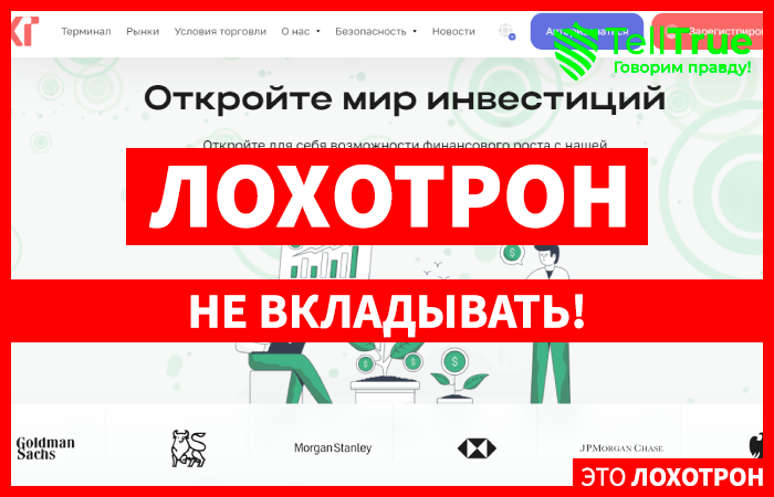 AlescomKTG (alescomktg.com) лжеброкер! Отзыв Telltrue