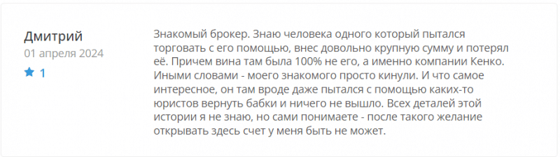 Брокер Кенко отзывы. Это развод?