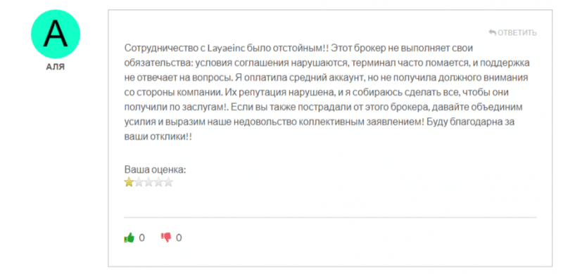 Брокер LayaeInc (layaeinc.com), отзывы клиентов о компании 2024. Как вывести деньги?