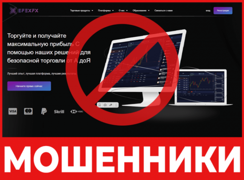 Брокер-мошенник Efexfx – обзор, отзывы, схема обмана