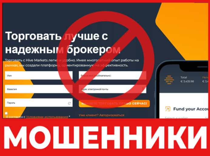 Брокер-мошенник Hive Markets – обзор, отзывы, схема обмана