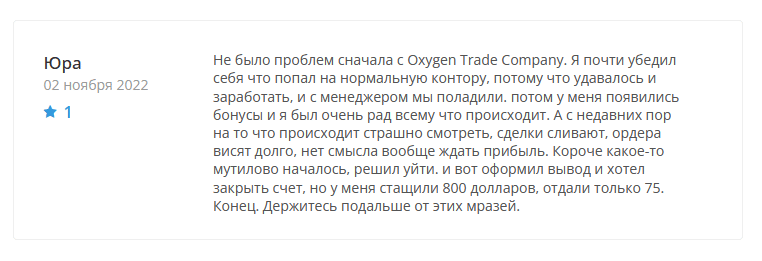 Брокер-мошенник  Oxygen Trade Company – обзор, отзывы, схема обмана