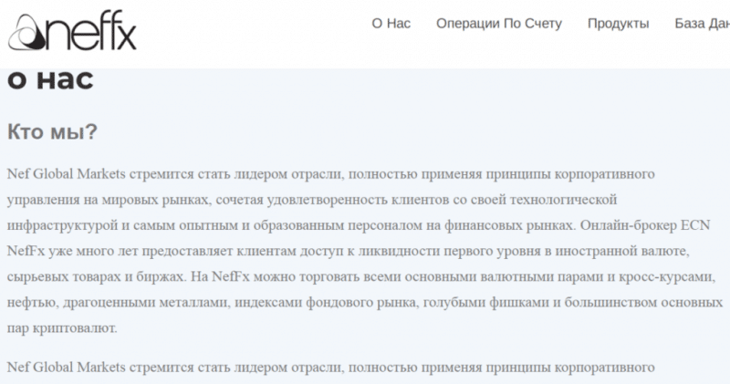 Брокер-мошенник NefFX – обзор, отзывы, схема обмана