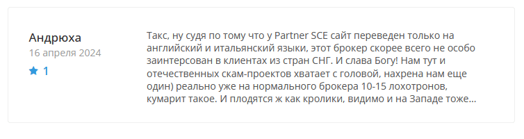 Брокер-мошенник Partner SCE – обзор, отзывы, схема обмана