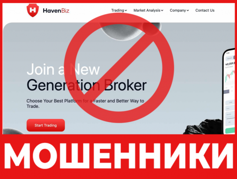 Брокер-мошенник  HavenBiz – обзор, отзывы, схема обмана